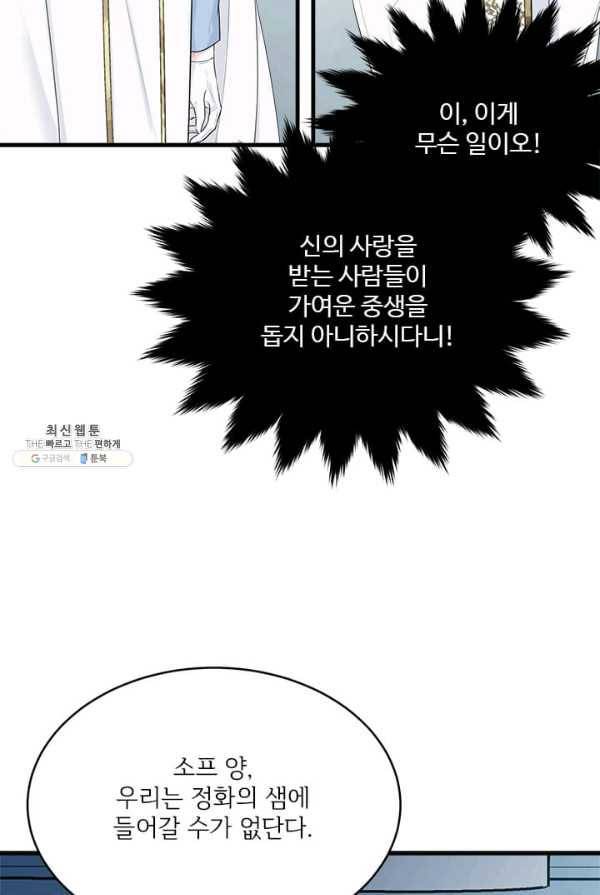 모시던 아가씨가 도련님이 되어버렸다 57화 104
