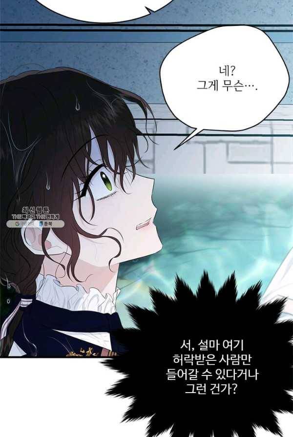 모시던 아가씨가 도련님이 되어버렸다 57화 105