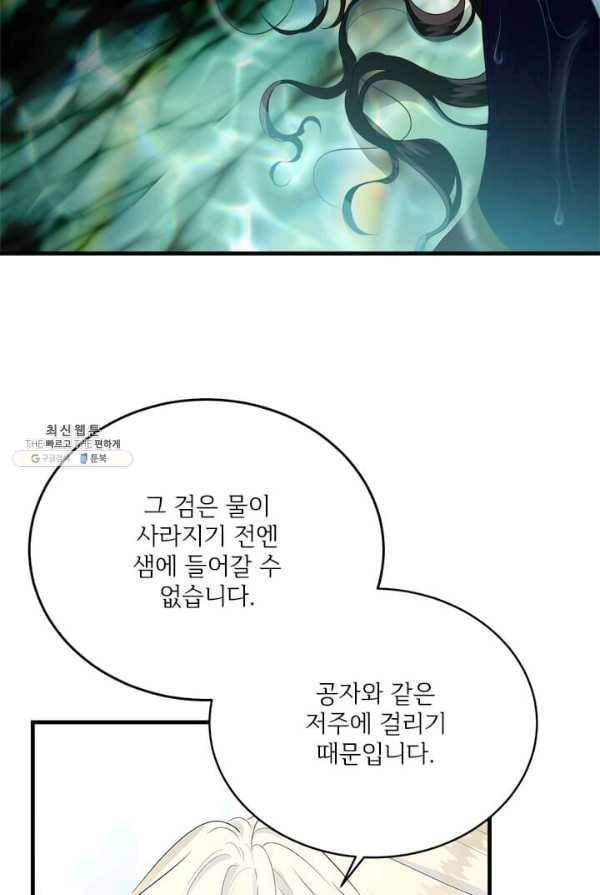 모시던 아가씨가 도련님이 되어버렸다 57화 107