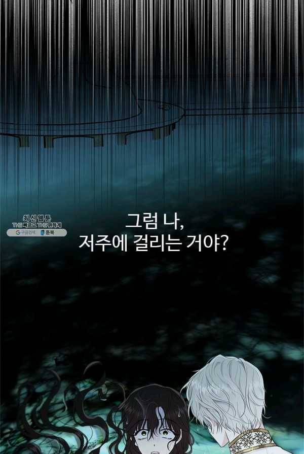 모시던 아가씨가 도련님이 되어버렸다 57화 109