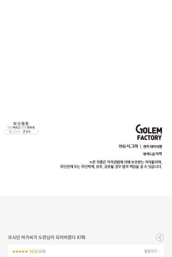 모시던 아가씨가 도련님이 되어버렸다 57화 111