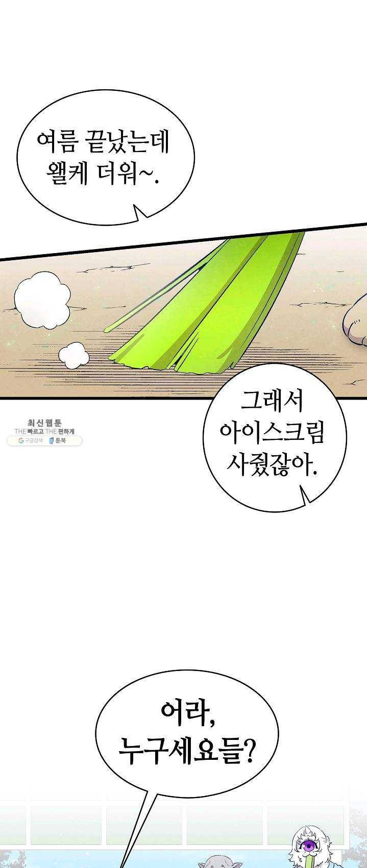 환골탈태 127화 1