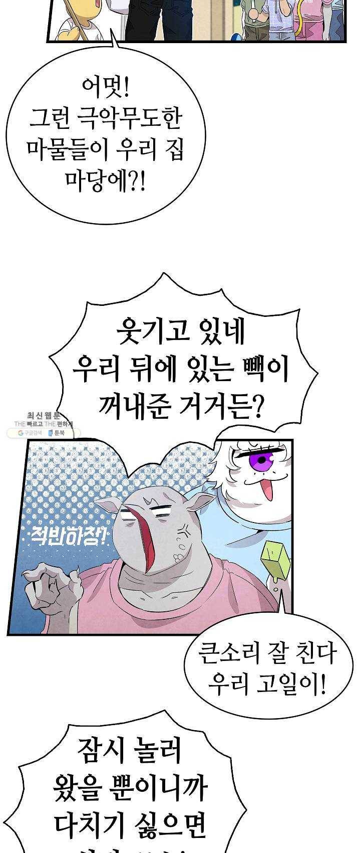 환골탈태 127화 7