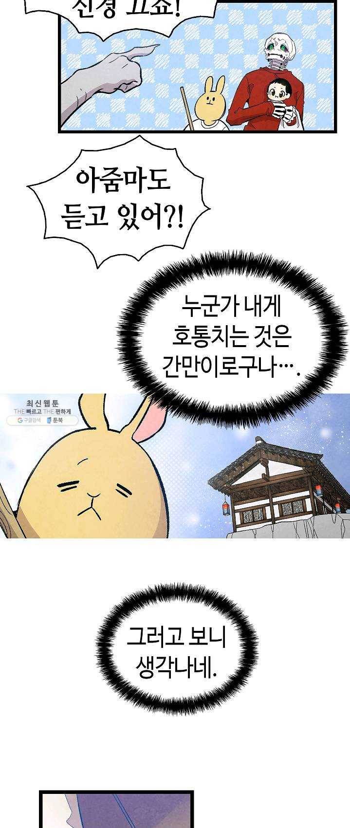 환골탈태 127화 8