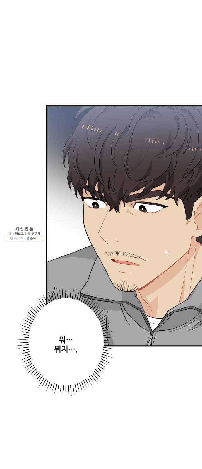 기사님을 지켜줘 9화 1