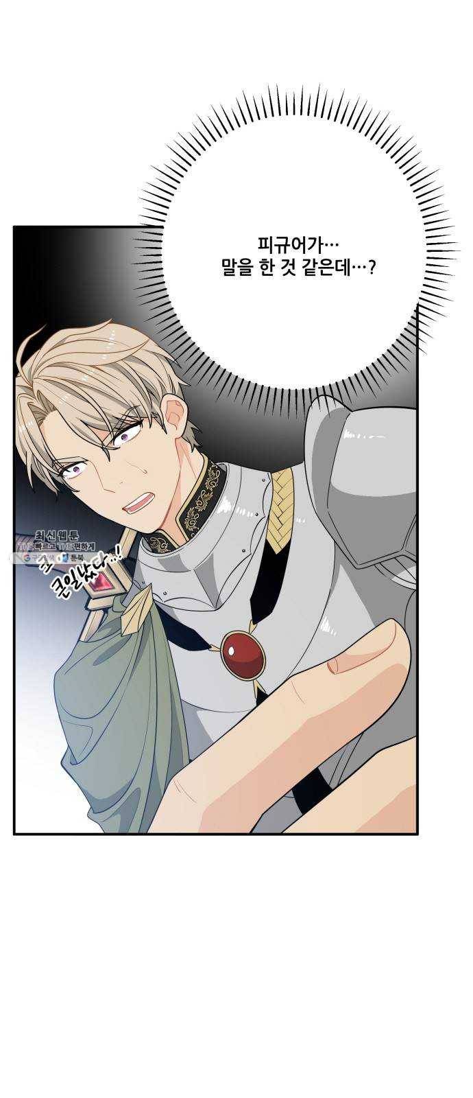 기사님을 지켜줘 9화 2