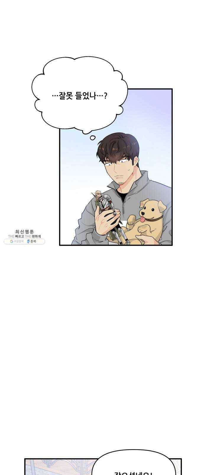 기사님을 지켜줘 9화 3
