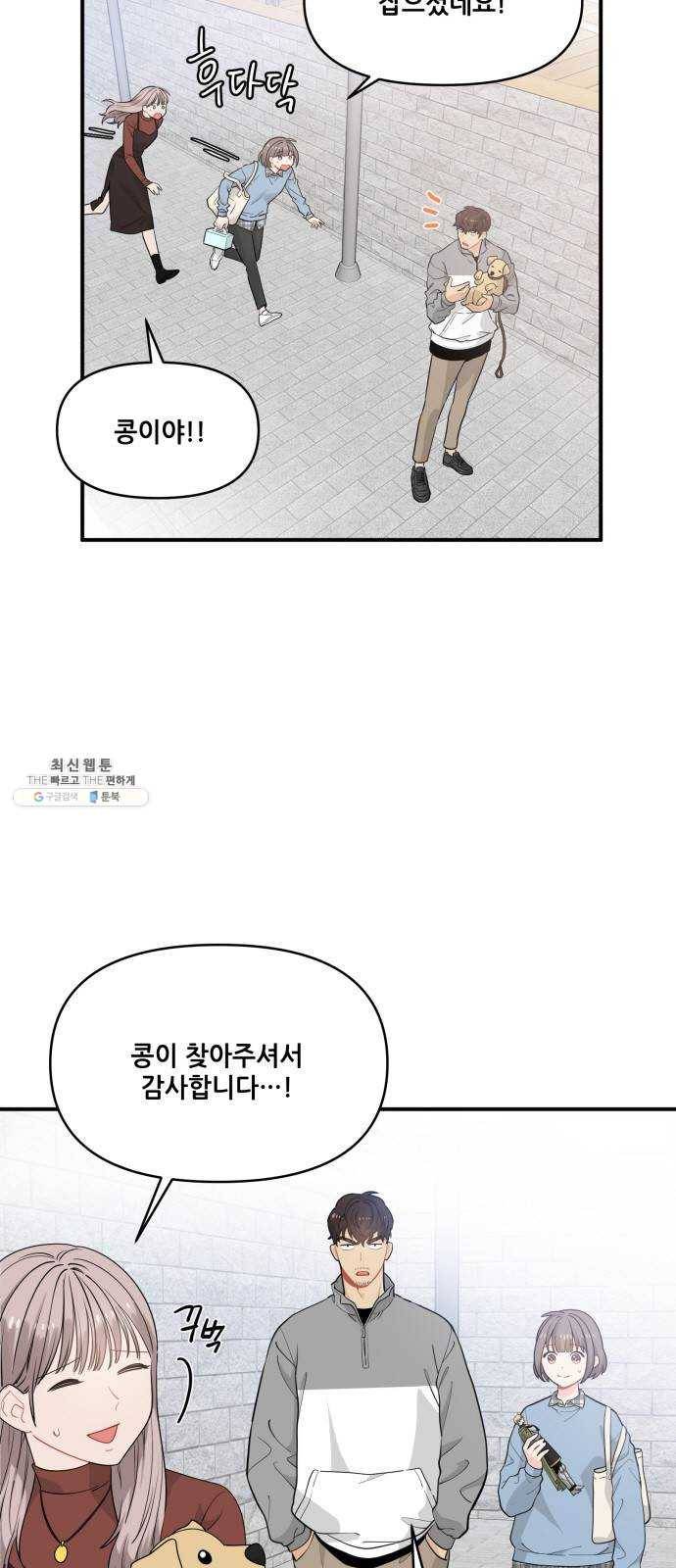 기사님을 지켜줘 9화 4