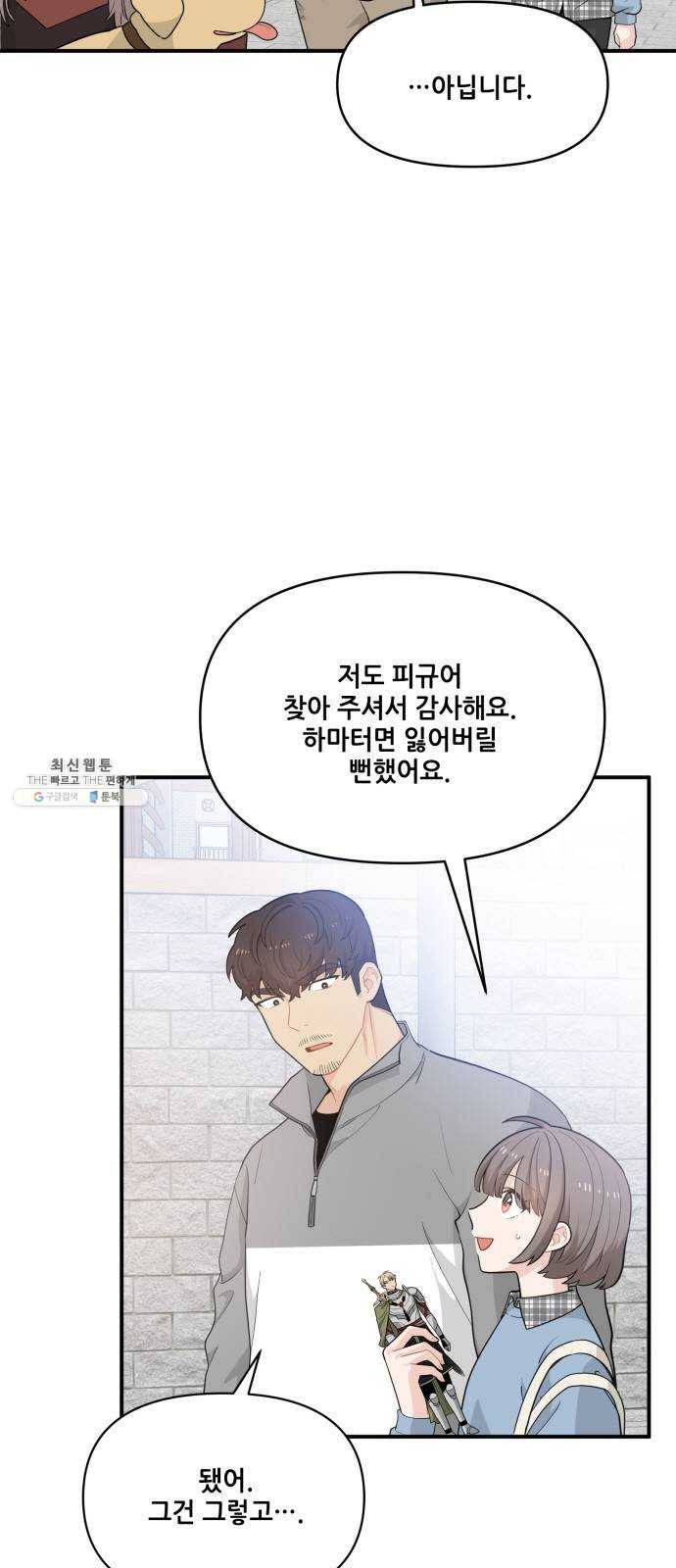 기사님을 지켜줘 9화 5