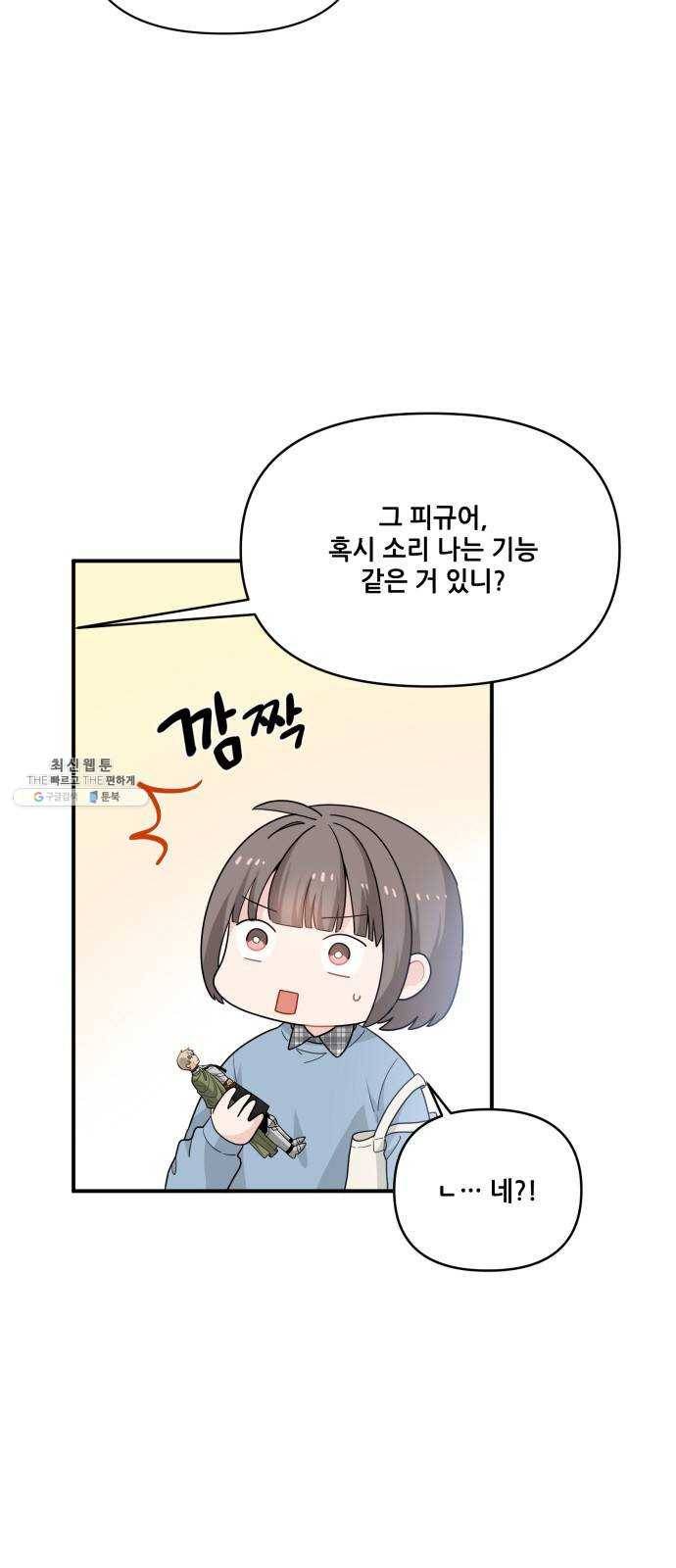 기사님을 지켜줘 9화 6