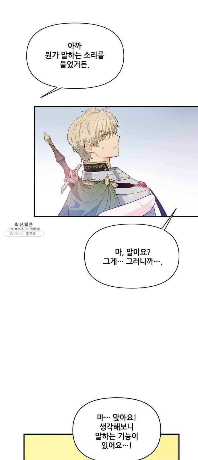 기사님을 지켜줘 9화 7
