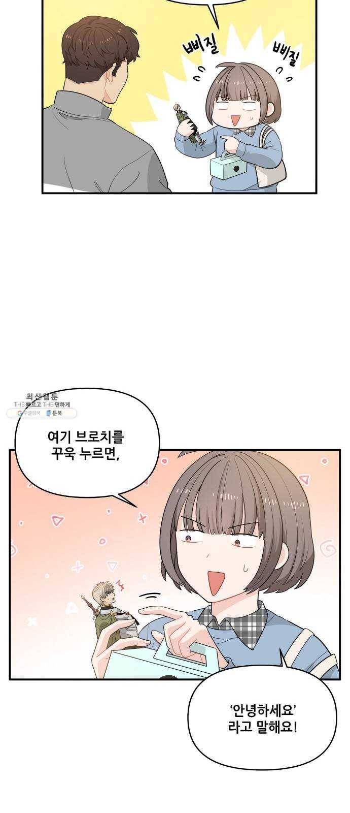 기사님을 지켜줘 9화 8