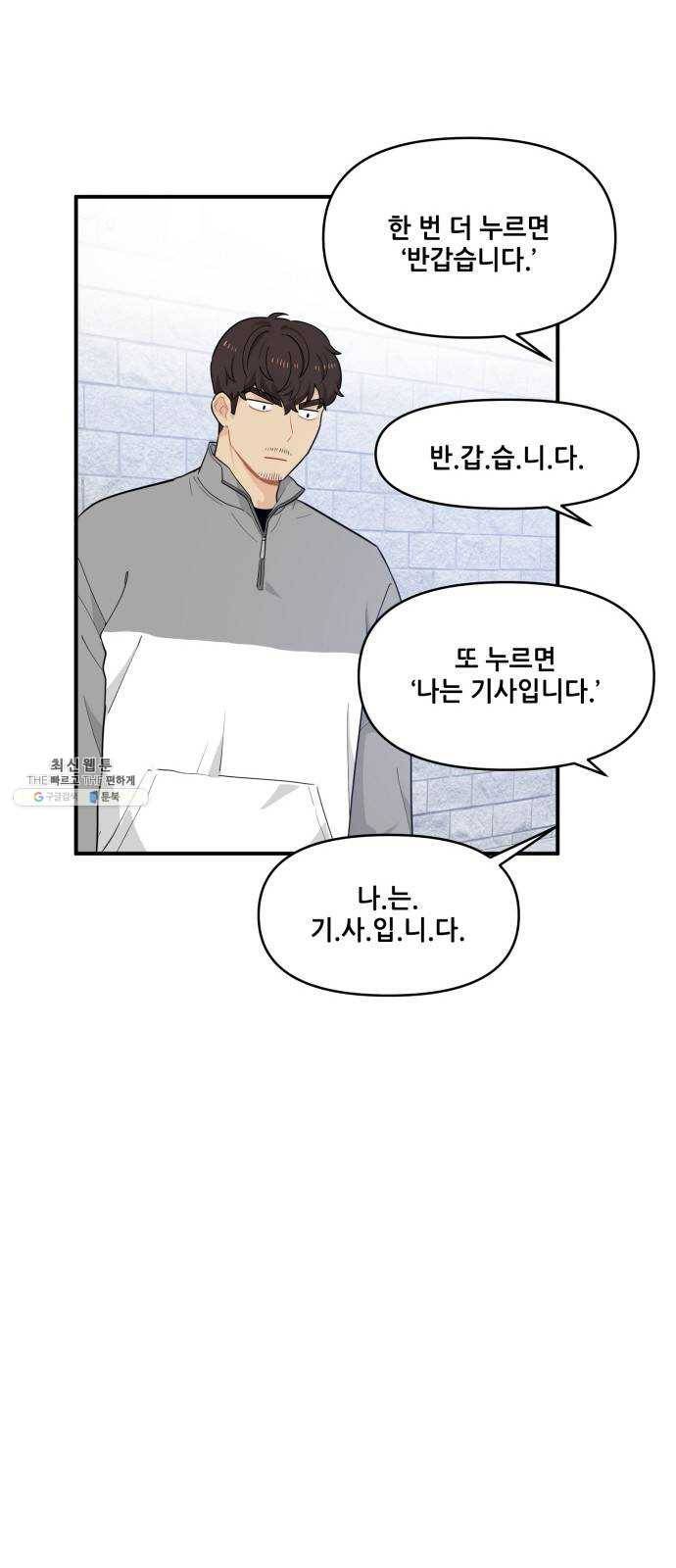 기사님을 지켜줘 9화 10