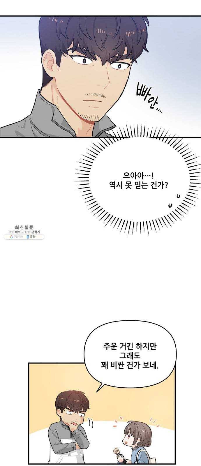 기사님을 지켜줘 9화 11