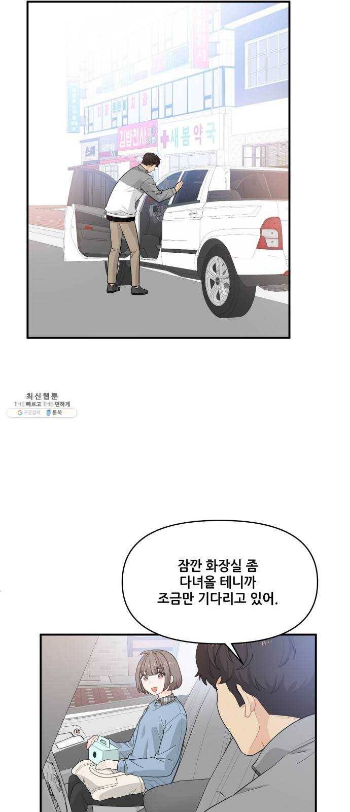 기사님을 지켜줘 9화 14