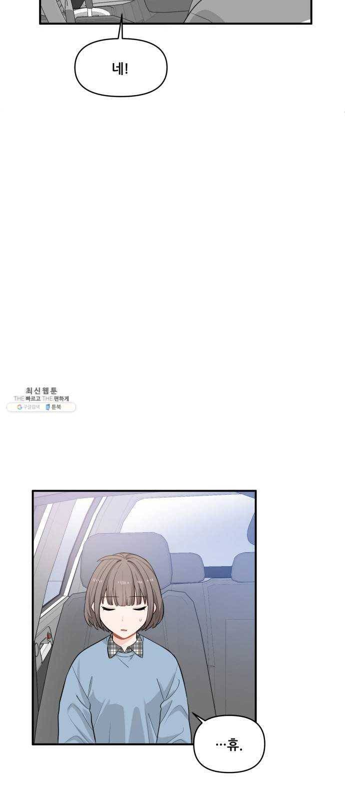 기사님을 지켜줘 9화 15