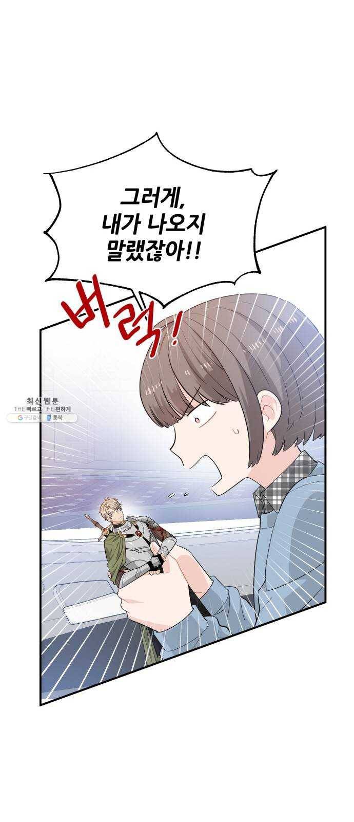 기사님을 지켜줘 9화 16