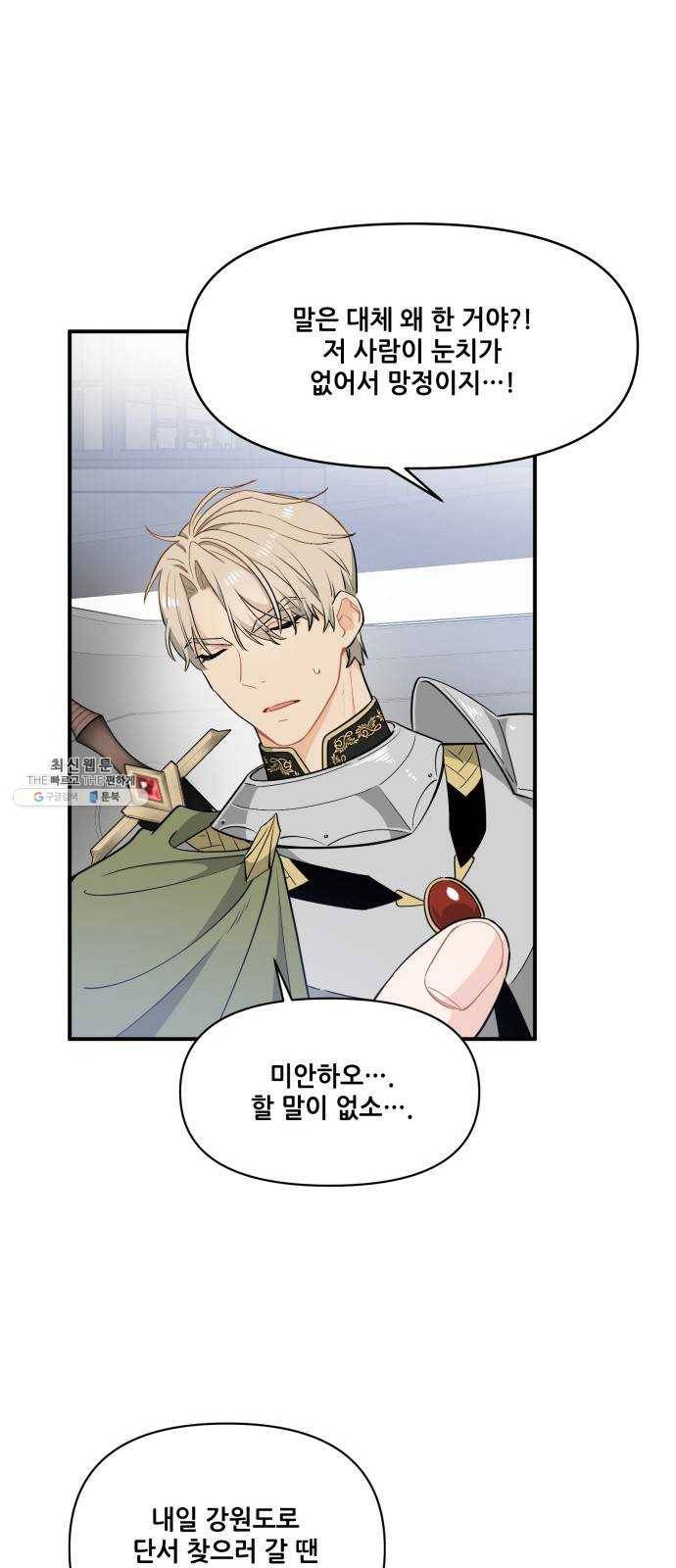 기사님을 지켜줘 9화 17