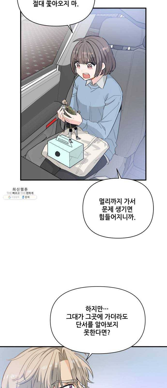 기사님을 지켜줘 9화 18