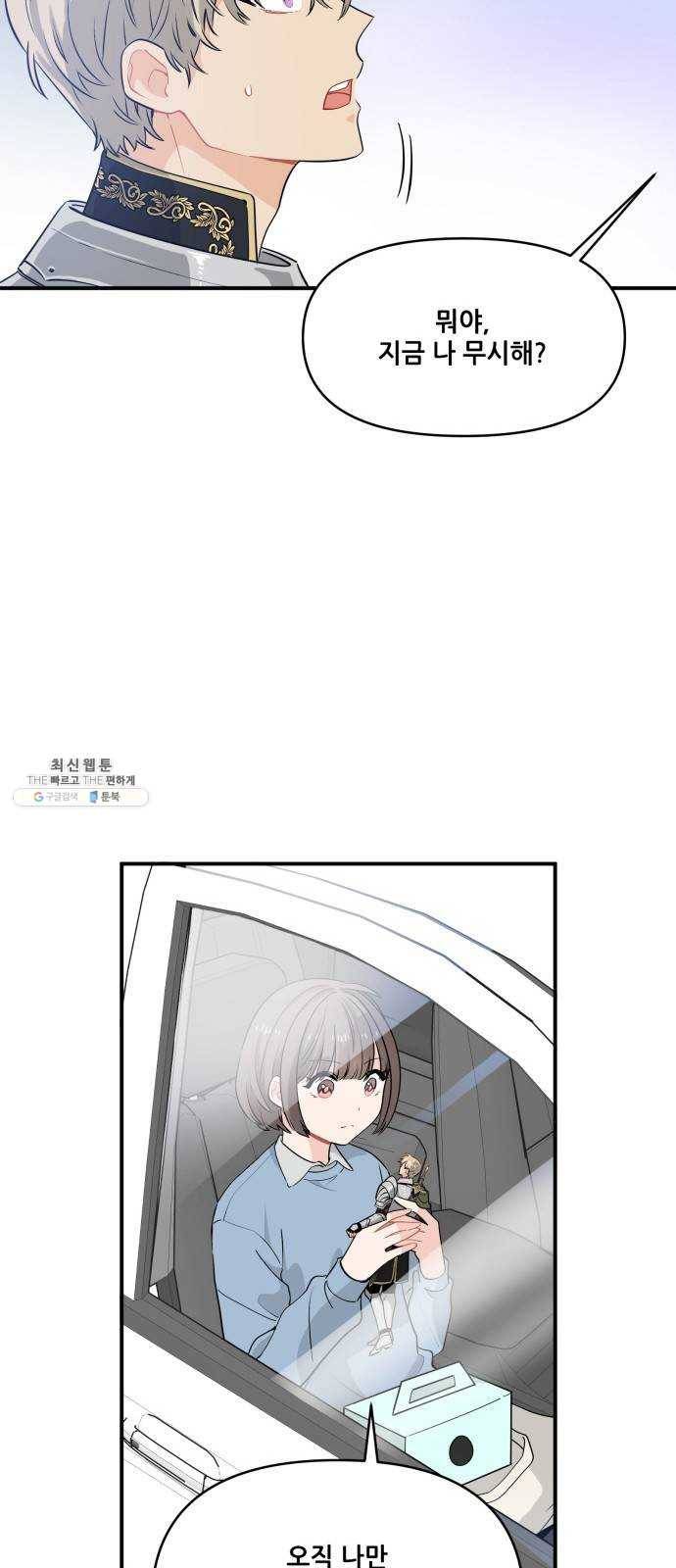 기사님을 지켜줘 9화 19