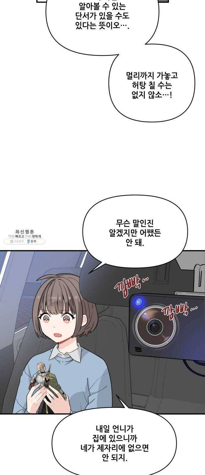 기사님을 지켜줘 9화 20