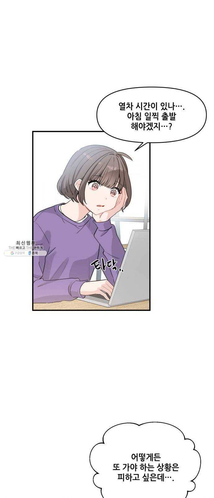기사님을 지켜줘 9화 22