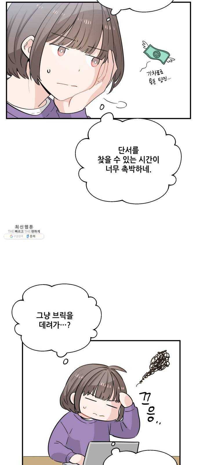 기사님을 지켜줘 9화 23