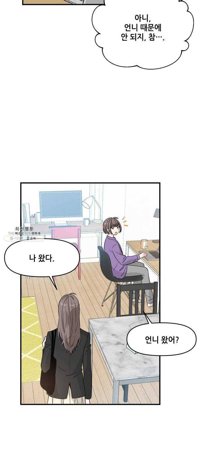 기사님을 지켜줘 9화 24
