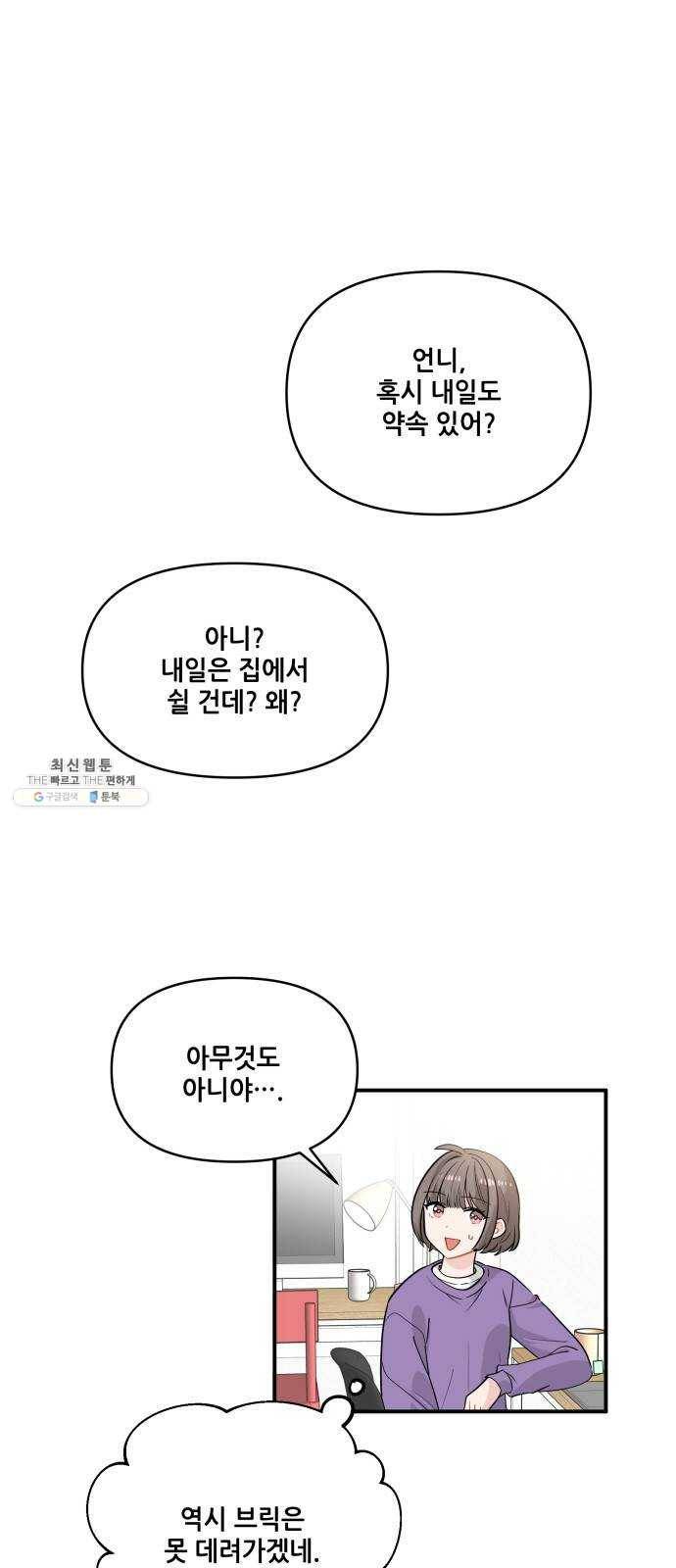 기사님을 지켜줘 9화 25