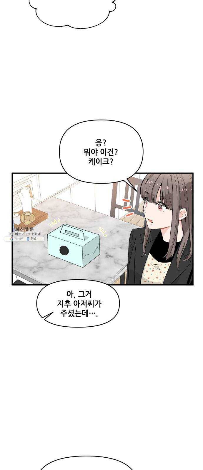 기사님을 지켜줘 9화 26