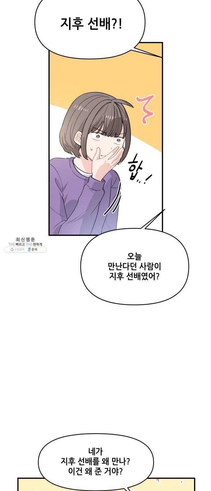 기사님을 지켜줘 9화 27
