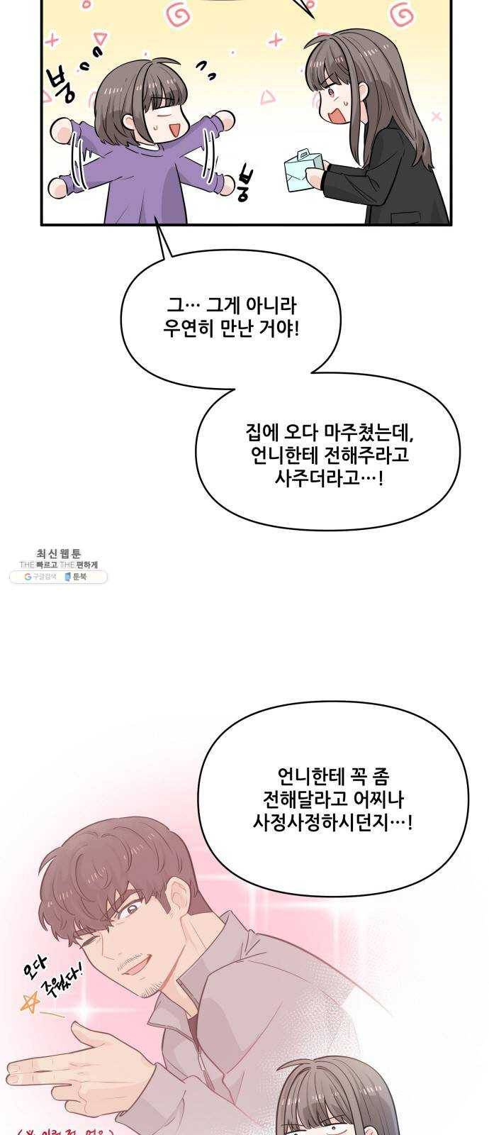 기사님을 지켜줘 9화 28