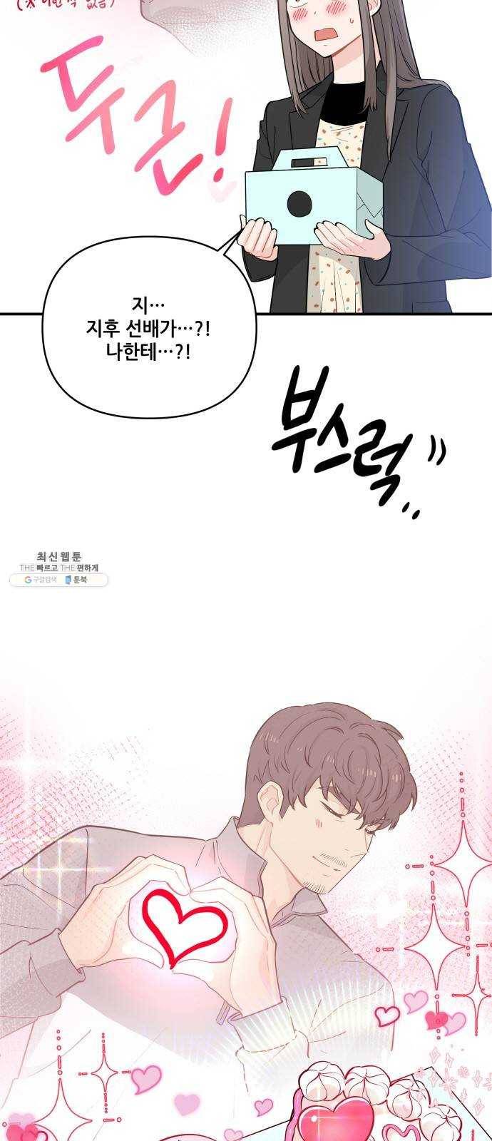 기사님을 지켜줘 9화 29