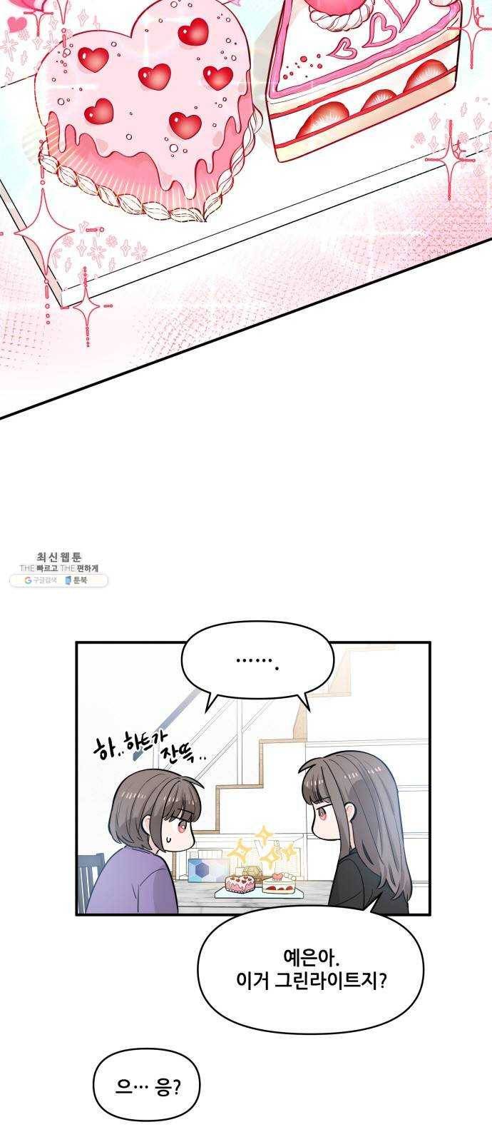 기사님을 지켜줘 9화 30