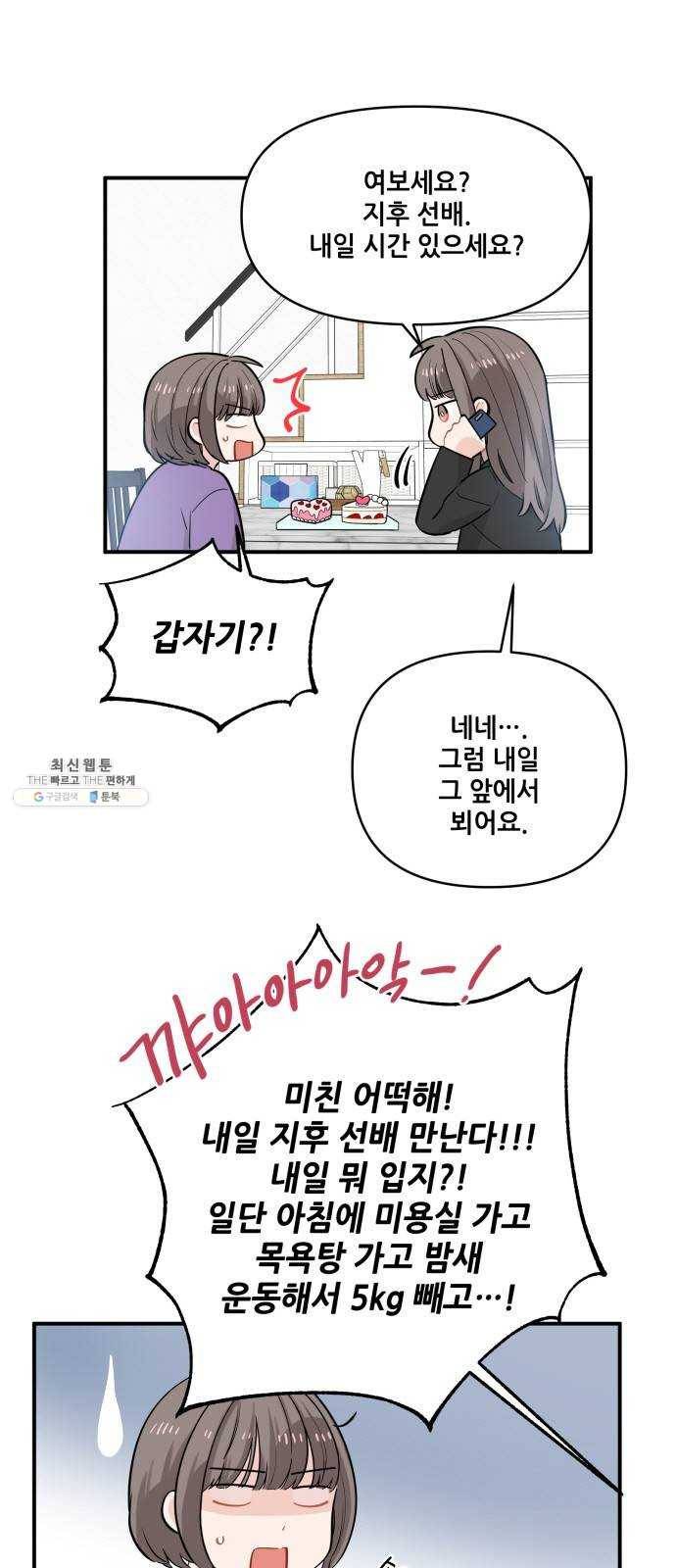 기사님을 지켜줘 9화 31
