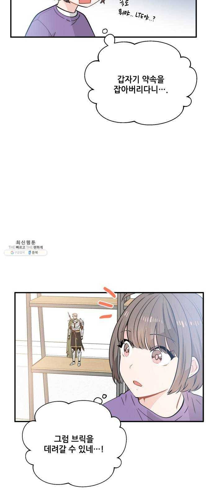 기사님을 지켜줘 9화 32
