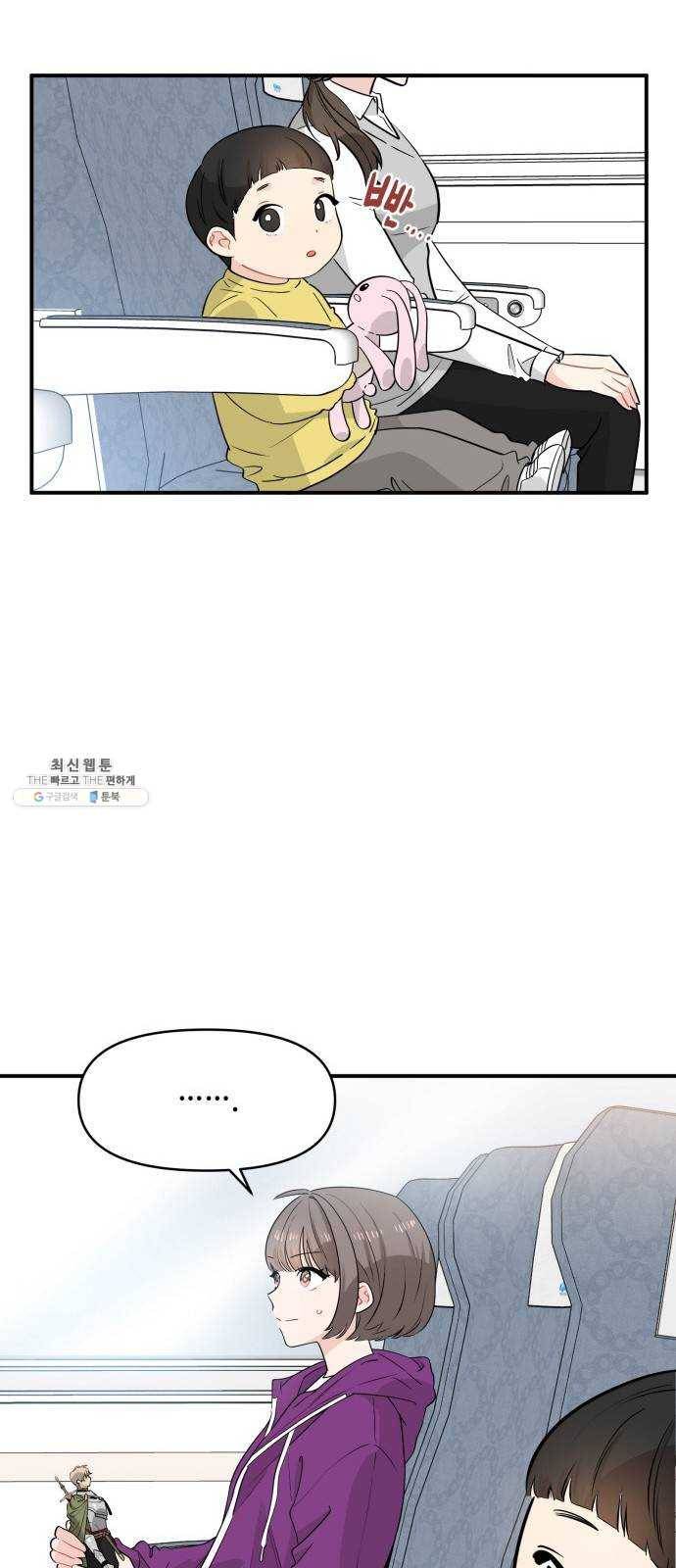 기사님을 지켜줘 9화 34