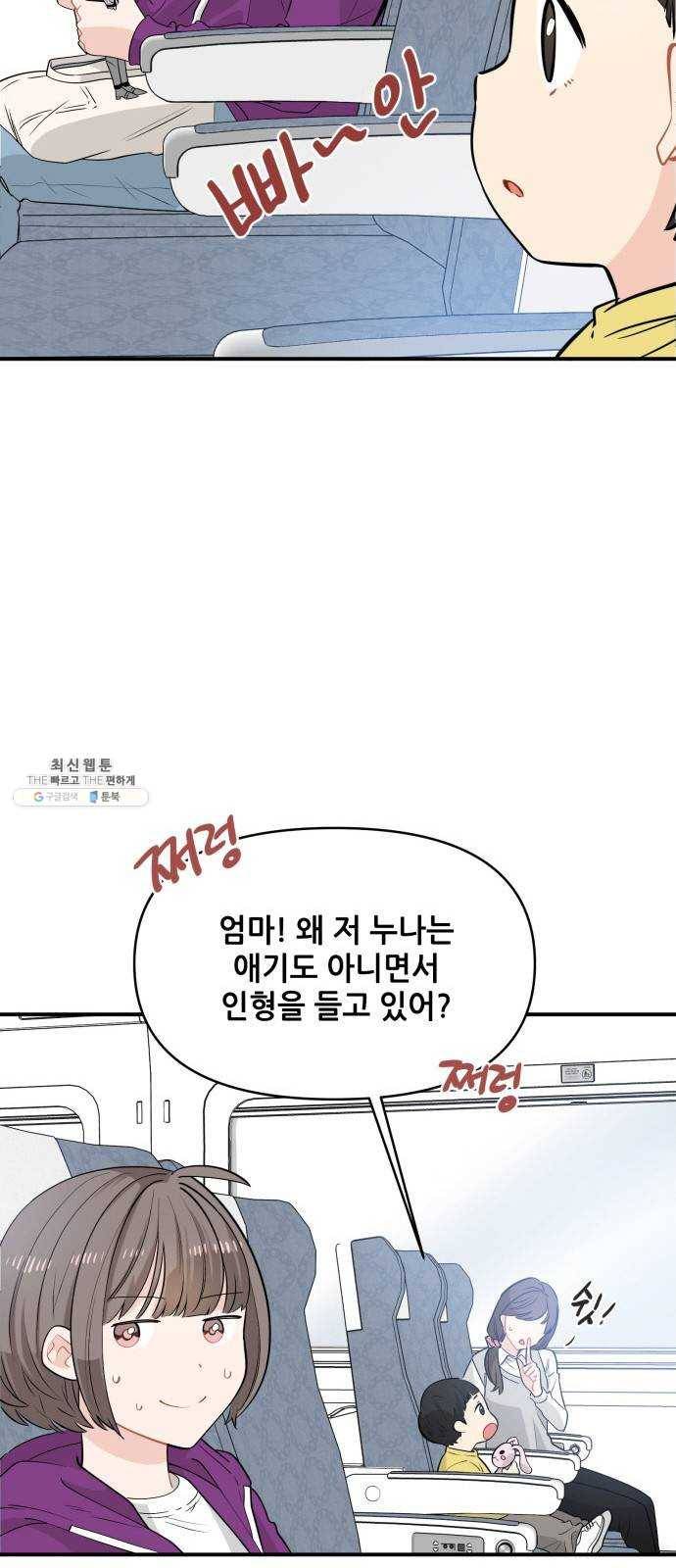 기사님을 지켜줘 9화 35