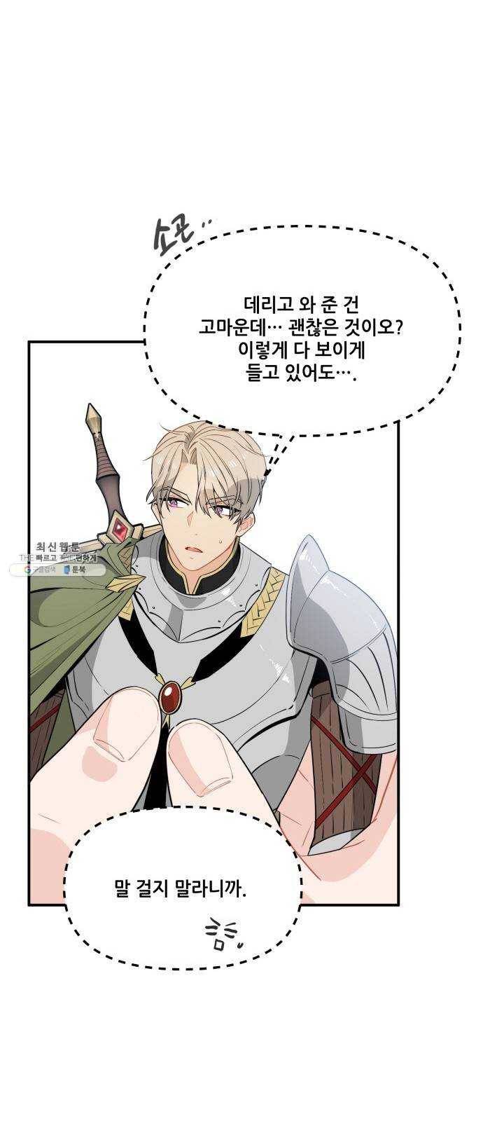 기사님을 지켜줘 9화 36