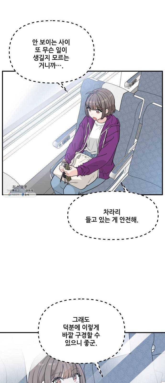 기사님을 지켜줘 9화 37