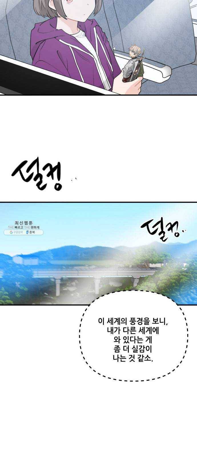 기사님을 지켜줘 9화 38
