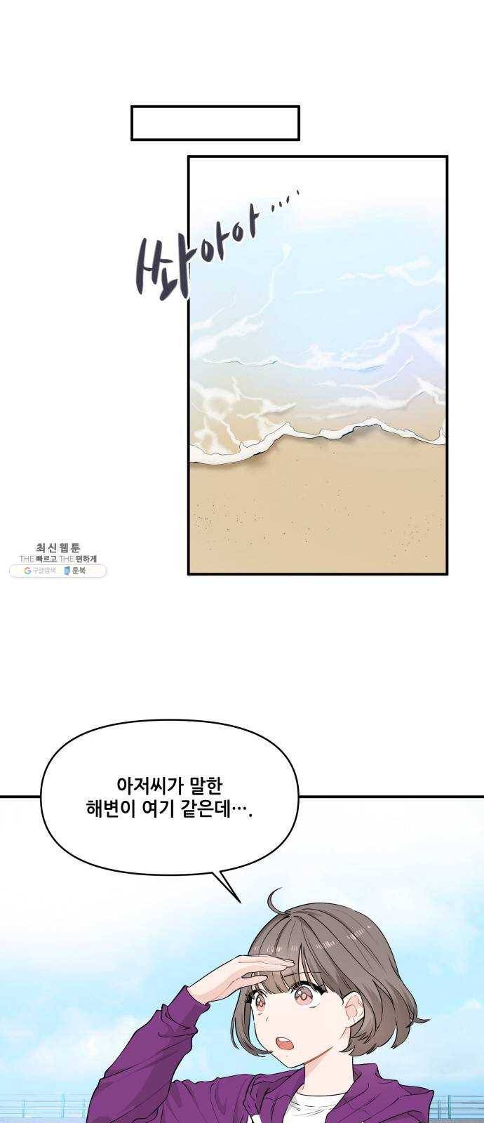 기사님을 지켜줘 9화 39
