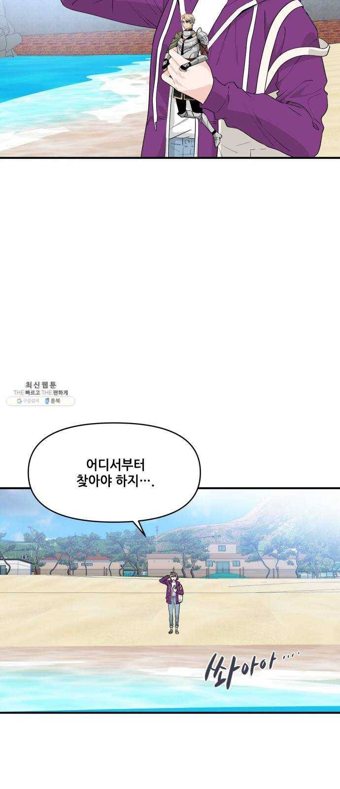 기사님을 지켜줘 9화 40