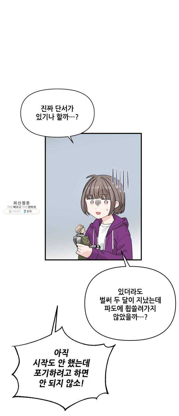 기사님을 지켜줘 9화 41