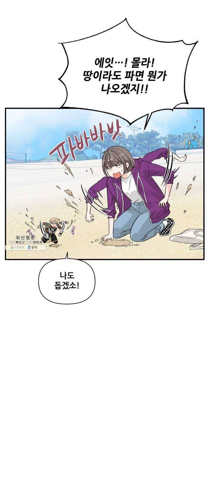 기사님을 지켜줘 9화 42