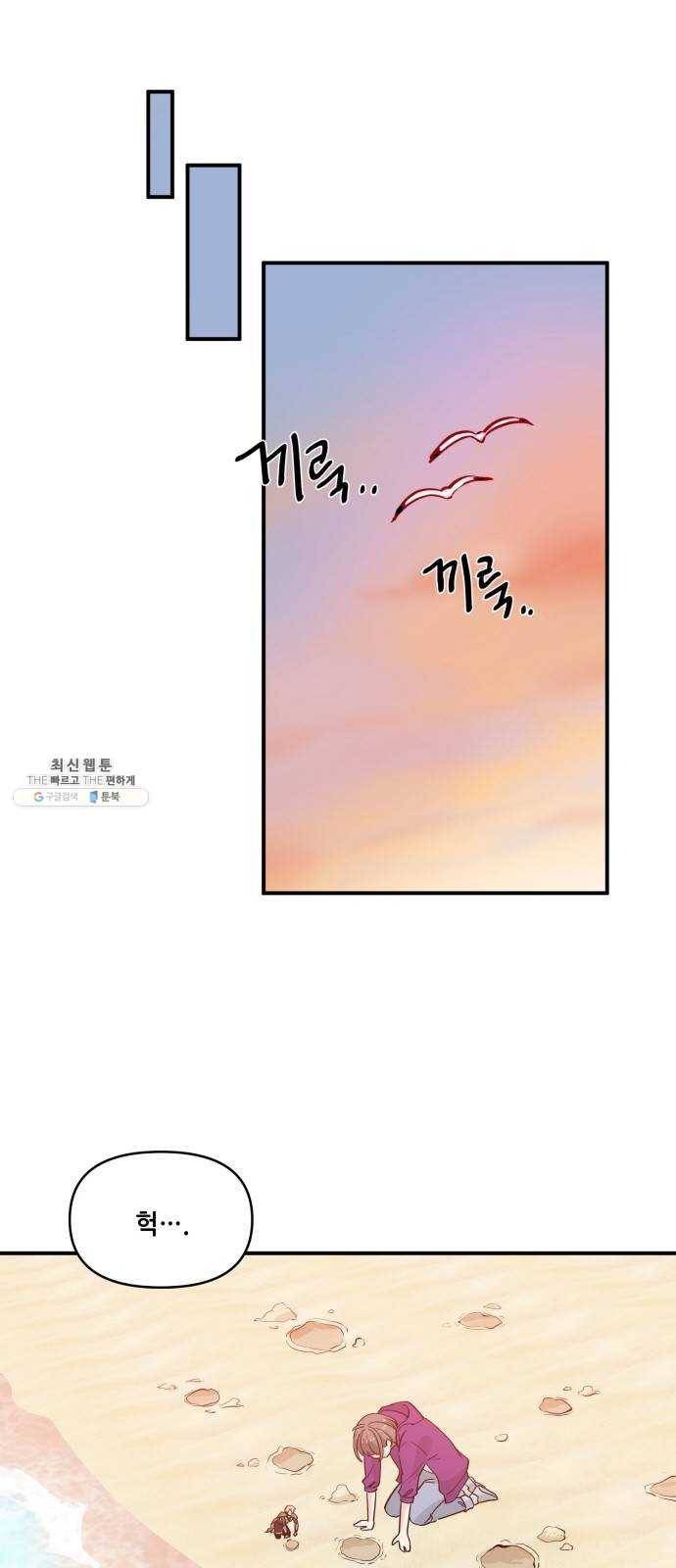 기사님을 지켜줘 9화 43