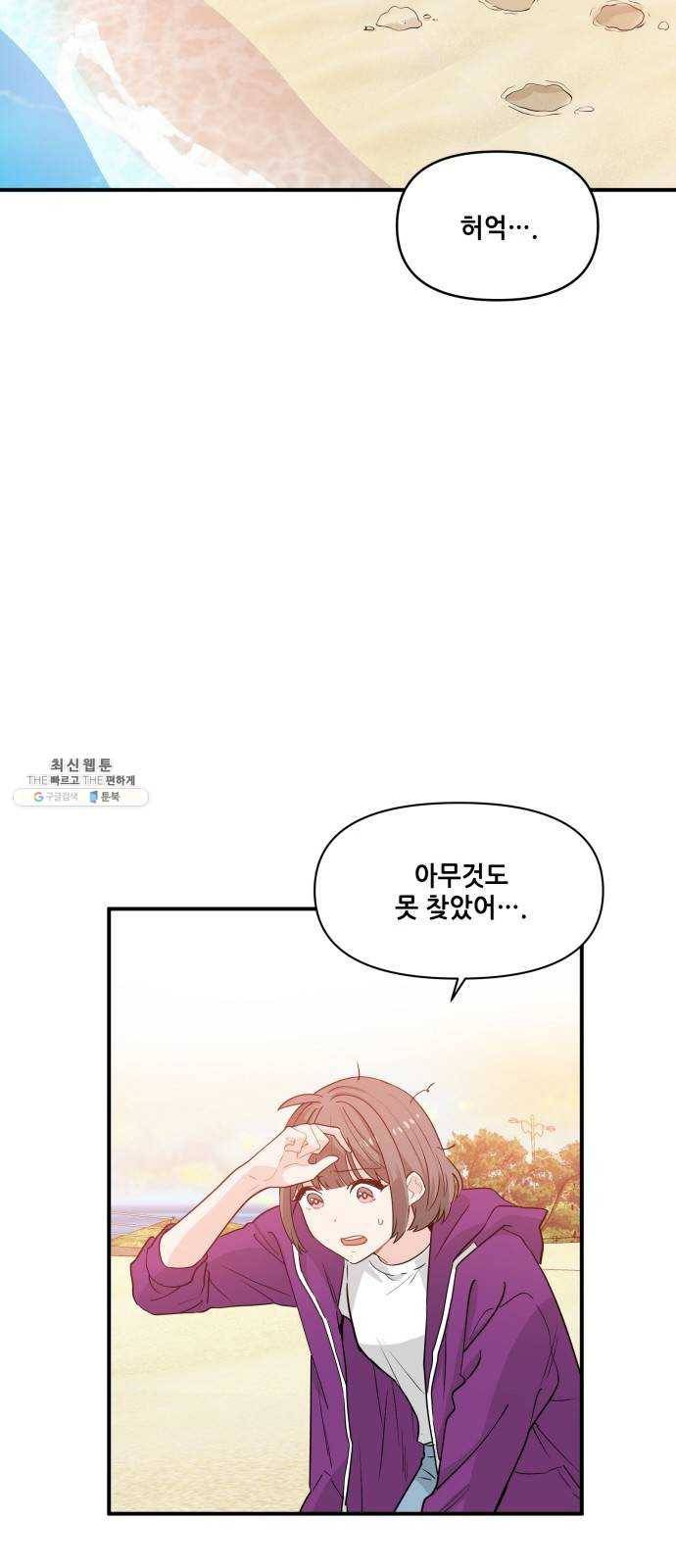 기사님을 지켜줘 9화 44