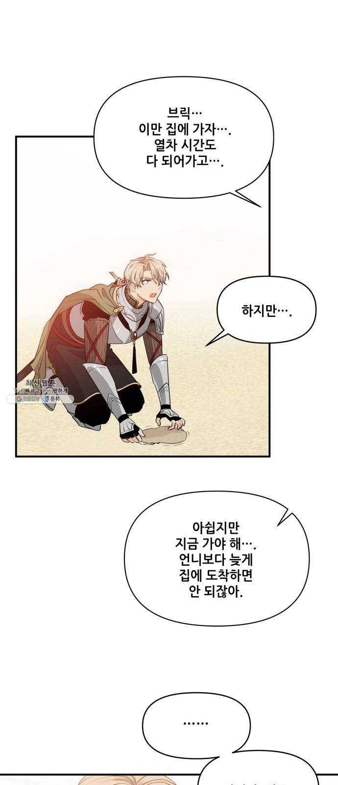 기사님을 지켜줘 9화 45