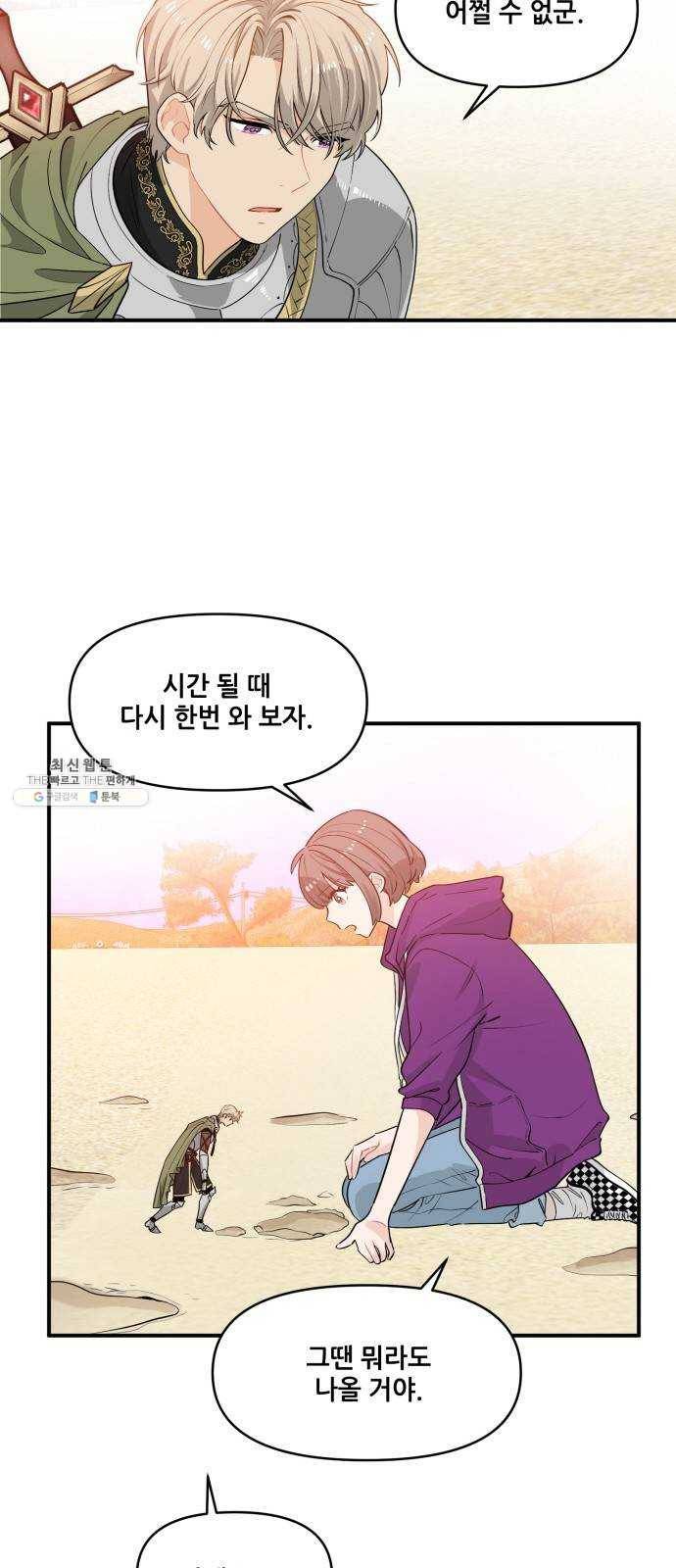 기사님을 지켜줘 9화 46