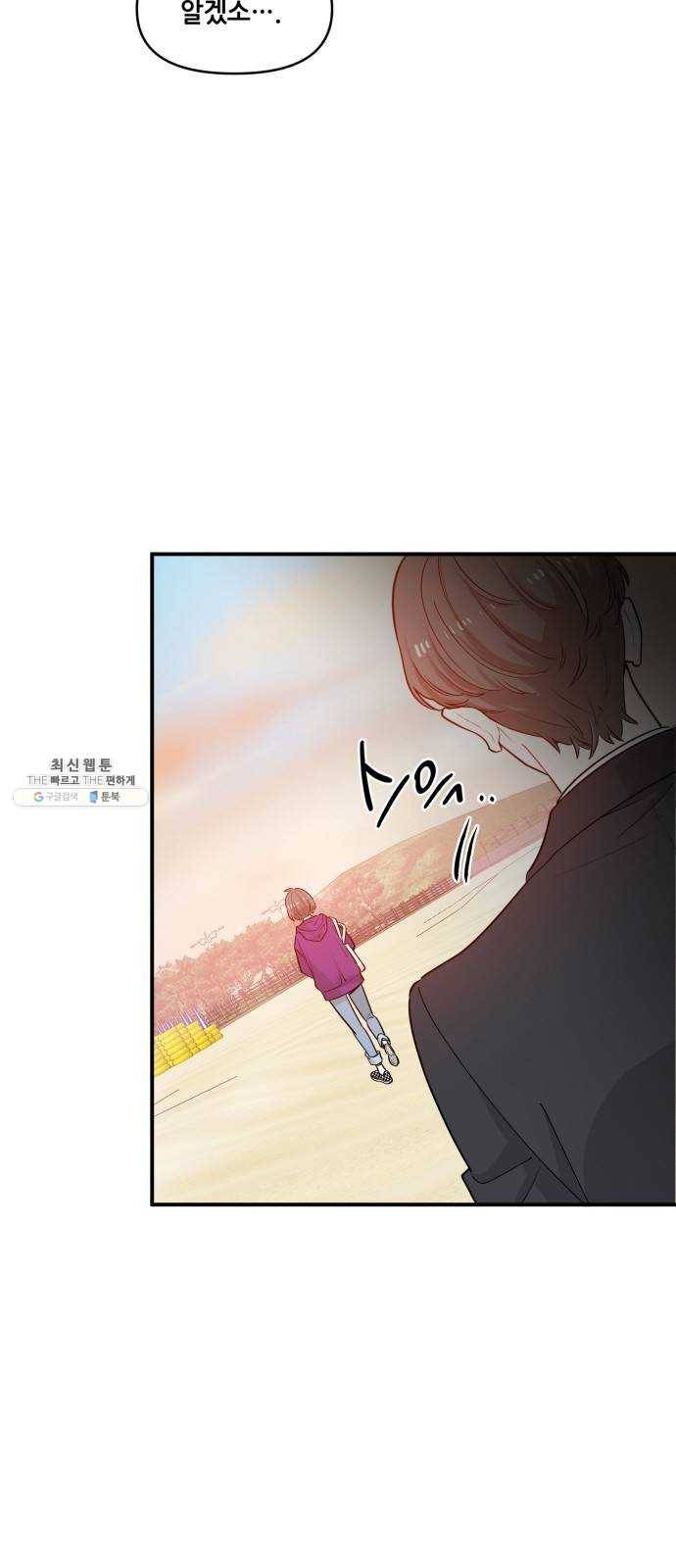 기사님을 지켜줘 9화 47